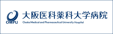 大阪医科薬科大学病院